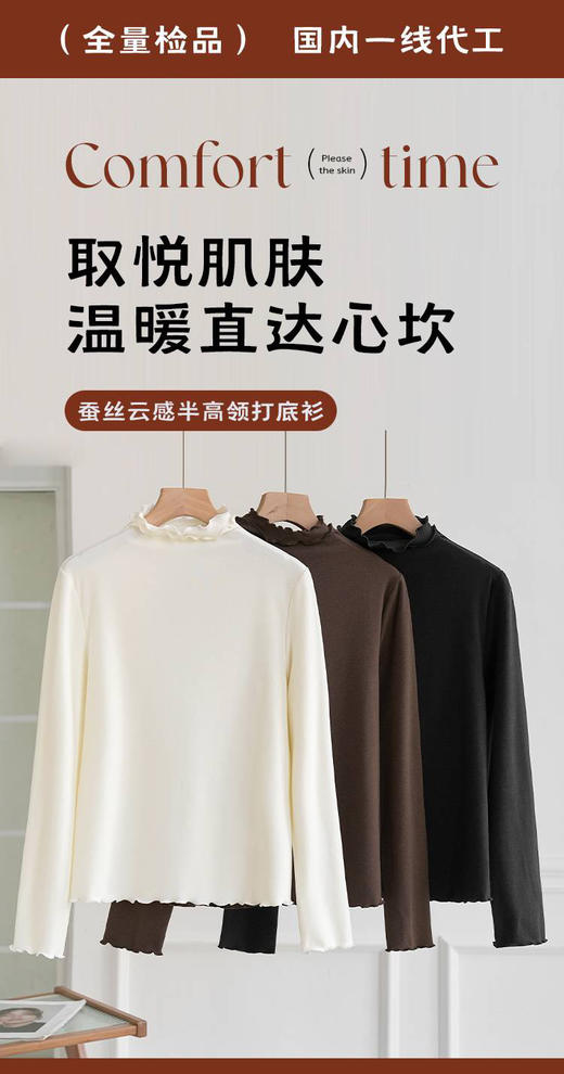 【4.0蚕丝云感】女士薄暖润肤木耳花边半高领打底衫003A007177 商品图0