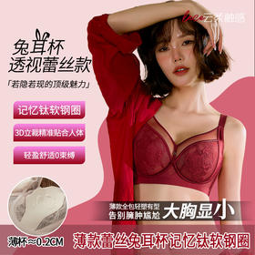 【先小显瘦❗️兔耳朵蕾丝大码内衣】挺拔更显瘦，提拉防下垂，超美超好看！新年文胸胖mm大胸显小调整型上托聚拢防下垂大胸马年本命年女薄D杯