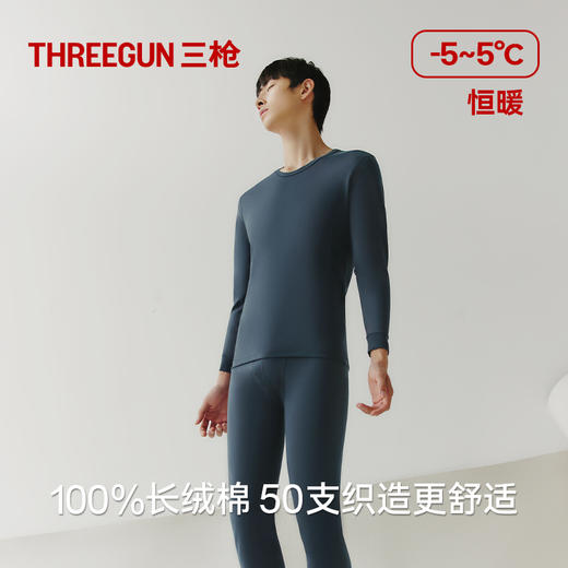 三枪高支新疆长绒棉圆领男内衣套装 商品图3