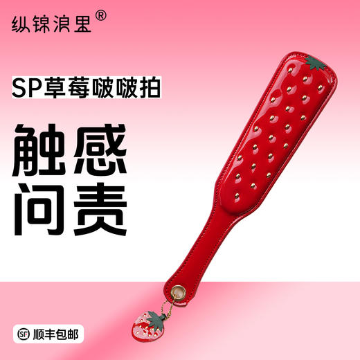 sp工具草莓啵啵手拍皮拍 商品图0