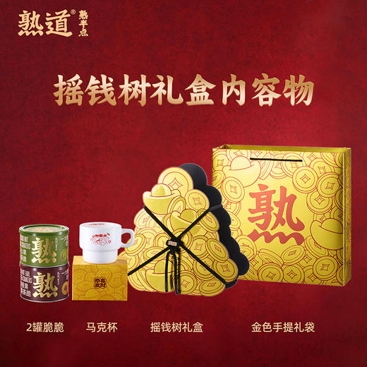 [屁侠推荐]熟道文创摇钱树礼盒 好意头好味道 240g 商品图2