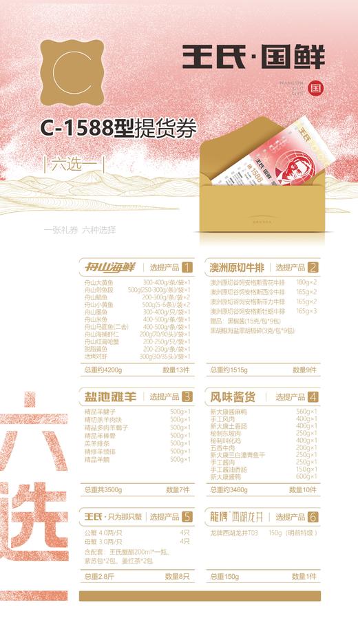 2026年王氏国鲜年货券·六选一系列 市场价2.75折 商品图8