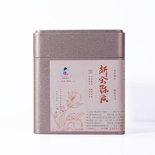 【8折，买5送1】2017《新会陈皮》 50克/罐 新会天马老树圈枝柑 商品图6