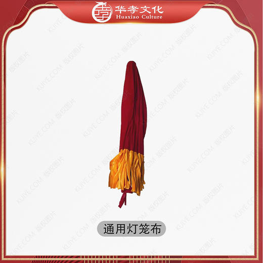 红布套通用灯笼布 商品图0