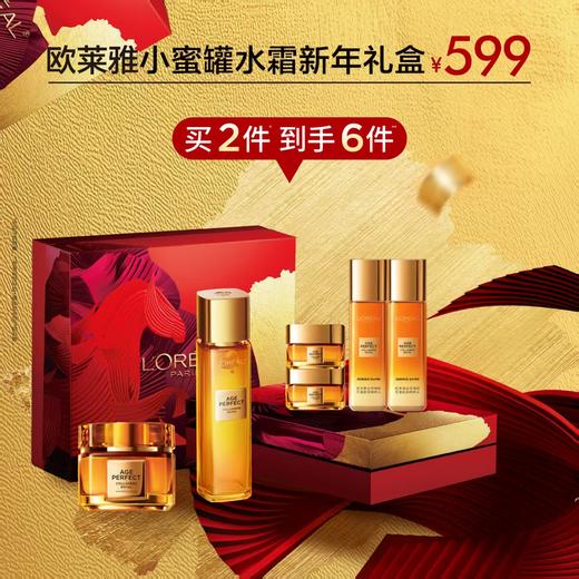 欧莱雅小蜜罐水霜新年礼盒 商品图0