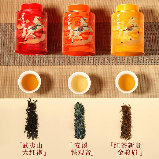 【六福雅茗礼盒】去寻特级蜜香红茶武夷山金骏眉大红袍安溪铁观音组合装茶叶礼盒装2026马年高端送礼264g 商品图4