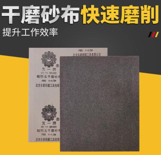 【HT】砂布 通用 商品图2