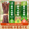黑牛大脆条 | 精选后腿肉 低温变频烘烤  结合传统风干工艺 五斤出一斤 4倍浓缩肉香  肉质酥而不柴 牛肉干/小零食/内蒙特产牛脆脆 商品缩略图6
