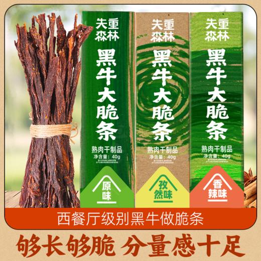 黑牛大脆条 | 精选后腿肉 低温变频烘烤  结合传统风干工艺 五斤出一斤 4倍浓缩肉香  肉质酥而不柴 牛肉干/小零食/内蒙特产牛脆脆 商品图6