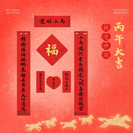 暄桐文房 2026丙午大吉 精进神骏 马年春联 商品图0