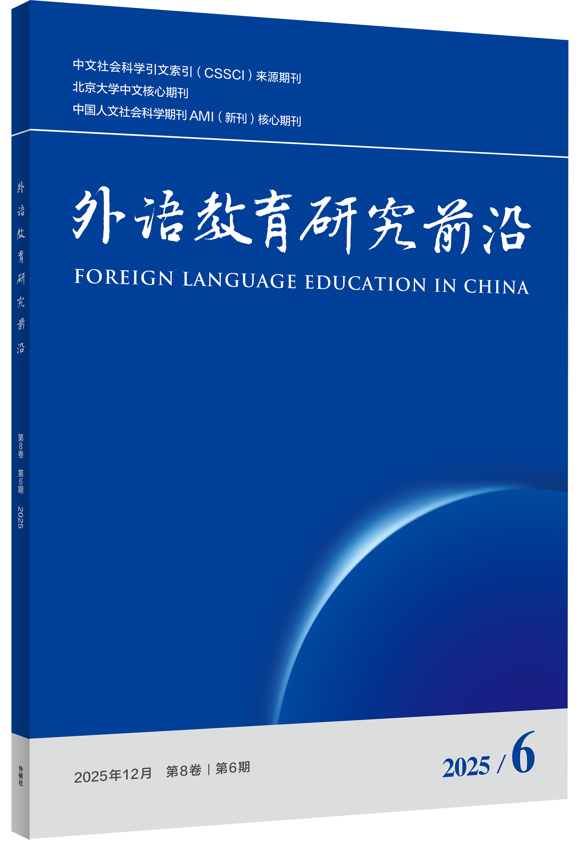 外语教育研究前沿