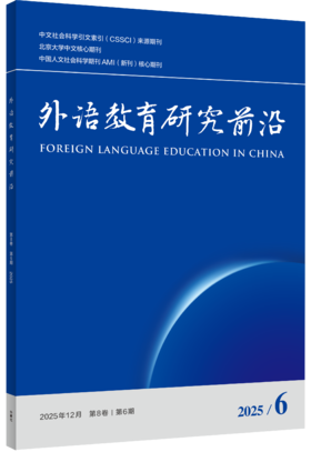 外语教育研究前沿