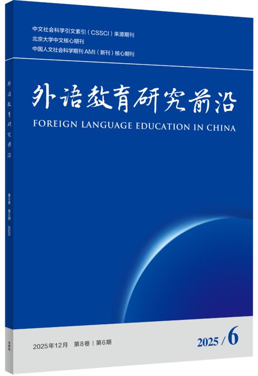 外语教育研究前沿 商品图0