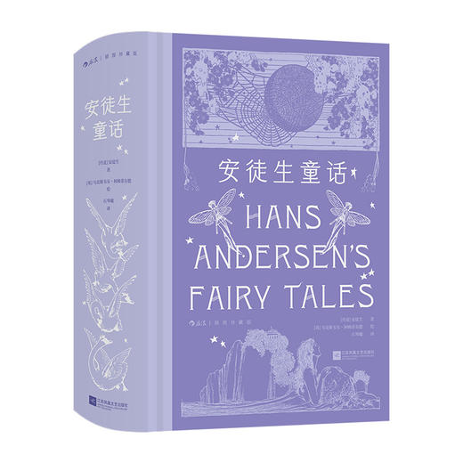 【插图珍藏版】安徒生童话 商品图0