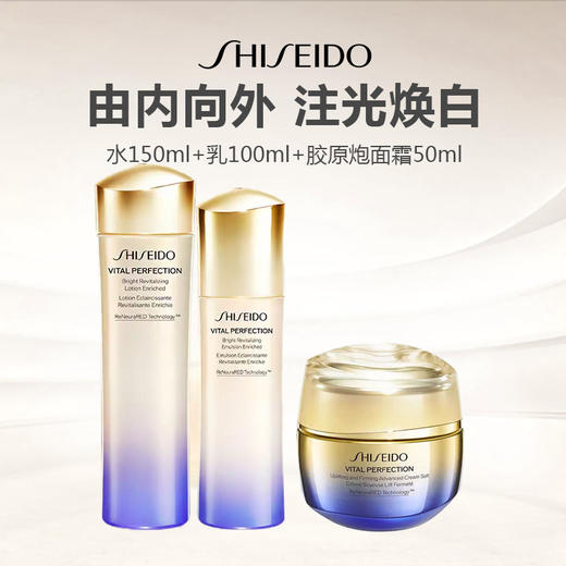 【新品上市】日本 Shiseido 资生堂 悦薇水乳套装（水150ml+乳100ml+胶原炮面霜50ml） 商品图0