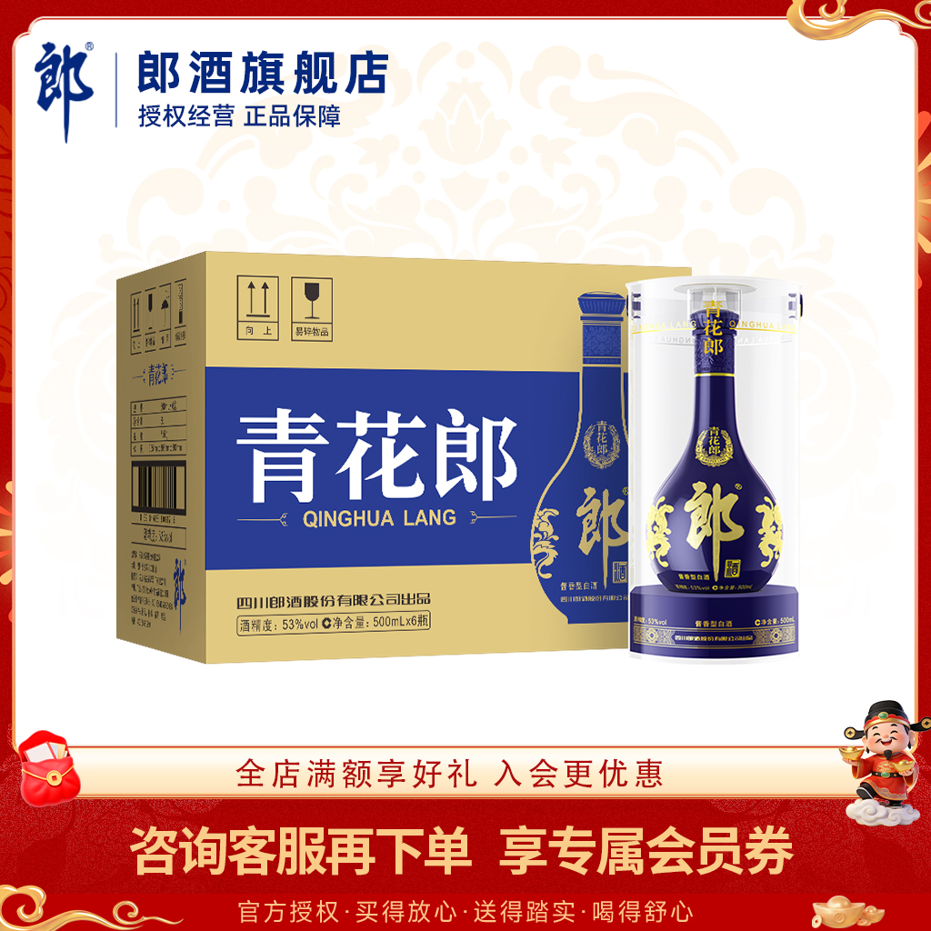 青花郎 53度酱香型白酒 500ml 六瓶整箱装