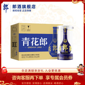 青花郎 53度酱香型白酒 500ml 六瓶整箱装