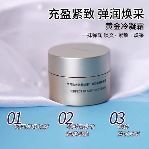 兰芝致美紧颜焕采三重凝萃护肤3件套（水150ml+水30ml+乳130ml+乳30ml+精华露40ml+面霜8ml+精华露2ml*3） 商品图4