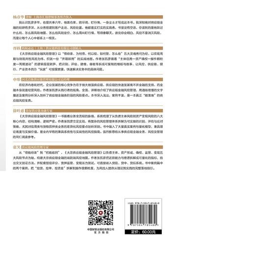 大宗供应链金融风险管理   9787504785480 商品图4