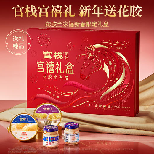 【汇总SKU】官栈 宫禧限定礼盒花胶全家福1420g 金蝶胶原花胶旗开得胜礼盒550g花胶全家福礼盒 即食花胶 海参 佛跳墙 花胶谷物粥 春节礼盒 商品图10
