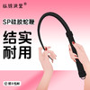 纵锦浪里sp小皮鞭sm情趣道具马鞭情侣调情蛇鞭成人玩具强力痛感 商品缩略图0