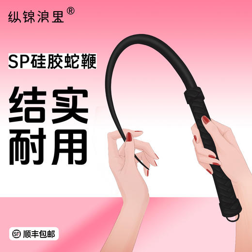 纵锦浪里sp小皮鞭sm情趣道具马鞭情侣调情蛇鞭成人玩具强力痛感 商品图0