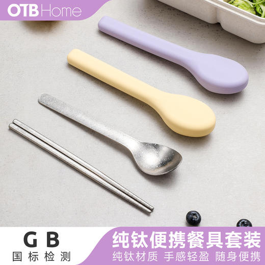 OTB纯钛99.9%便携式餐具勺筷套装 商品图0