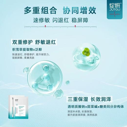 【深蓝心选】绽妍安润舒缓面膜 商品图1
