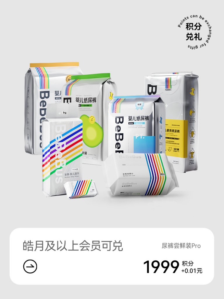 全系列尿裤尝鲜装Pro【积分兑礼】