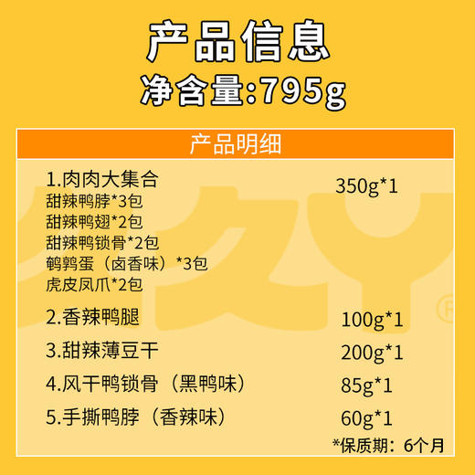 久久丫一卤有礼795g 商品图10