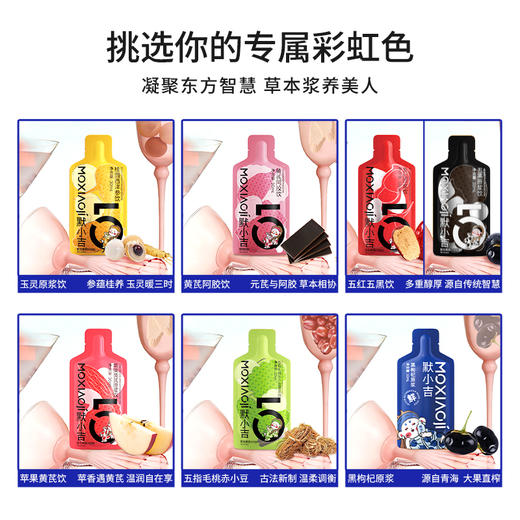 默小吉210ml（7袋）袋装彩虹原浆，7色彩虹浆元气随时补 商品图3