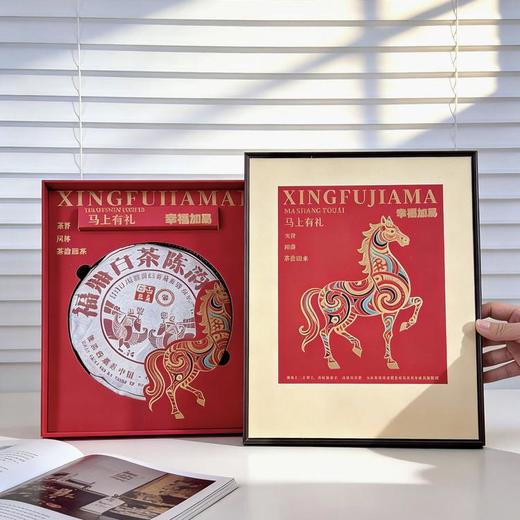 【马年臻礼 大师监制 非遗技艺】强韵马上有礼5年陈华福鼎白茶/武夷山金俊眉礼盒 商品图3