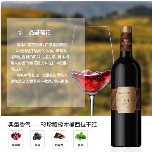 【澳大利亚百年酒庄 有机产品认证证书】F8珍藏橡木桶西拉干红葡萄酒750ml*6瓶（快利酒庄，高端红木纹圆柱包装） 商品图5
