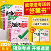 2026万唯中考知识速查初中小四门知识点定位速查必背清单人教版 商品缩略图0