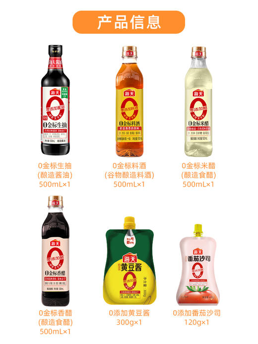 海天美味0压 2000ml+420g 商品图2