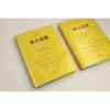 诉之有道：金道典型案件和项目承办策略与技艺（2025） 胡祥甫 王全明顾问 崔海燕主编 赵青航 余勇刚执行主编 法律出版社 商品缩略图1