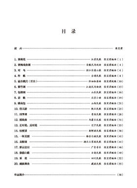 中国民族风格大提琴随想曲20首（修订版） 张宝君编