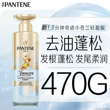 潘婷三分钟奇迹蓬松去油洗发水小苍兰留香470g洗头膏洗发露京东自营 /个人护理 /洗发护发 /洗发水 商品图6