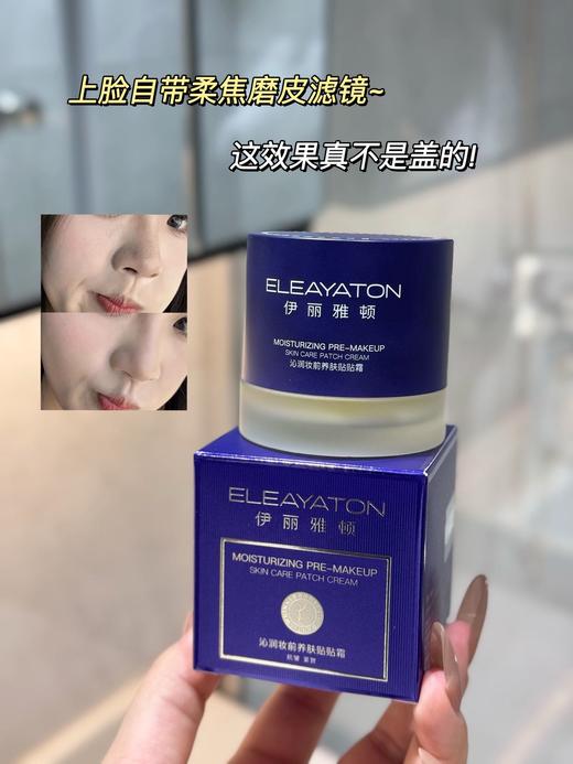 伊丽雅顿沁润妆前养肤贴贴霜 商品图4