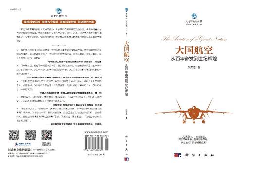 大国航空：从百年奋发到世纪辉煌 商品图3