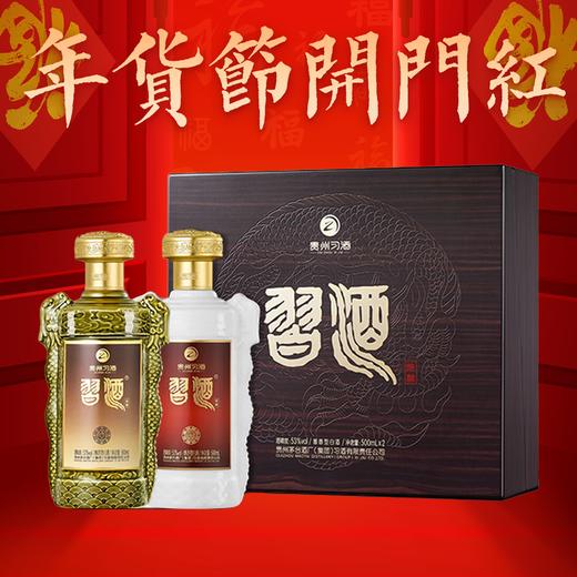 【年货节开门红】预售 习酒双龙陈酿 53度 500ml*2 酱香型白酒 商品图0