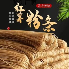 【13.9抢❗️农家手工红薯粉条】河南农家特产手工地瓜粉，甄选品质原料制作，采用新鲜个大皮薄鲜薯添加，红薯粉条红薯粉地瓜粉，5斤细粉粉丝无