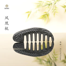 【古法手作❗️养发安神】合香梳何首乌按摩梳多种款式天然中药梳合香梳。jc