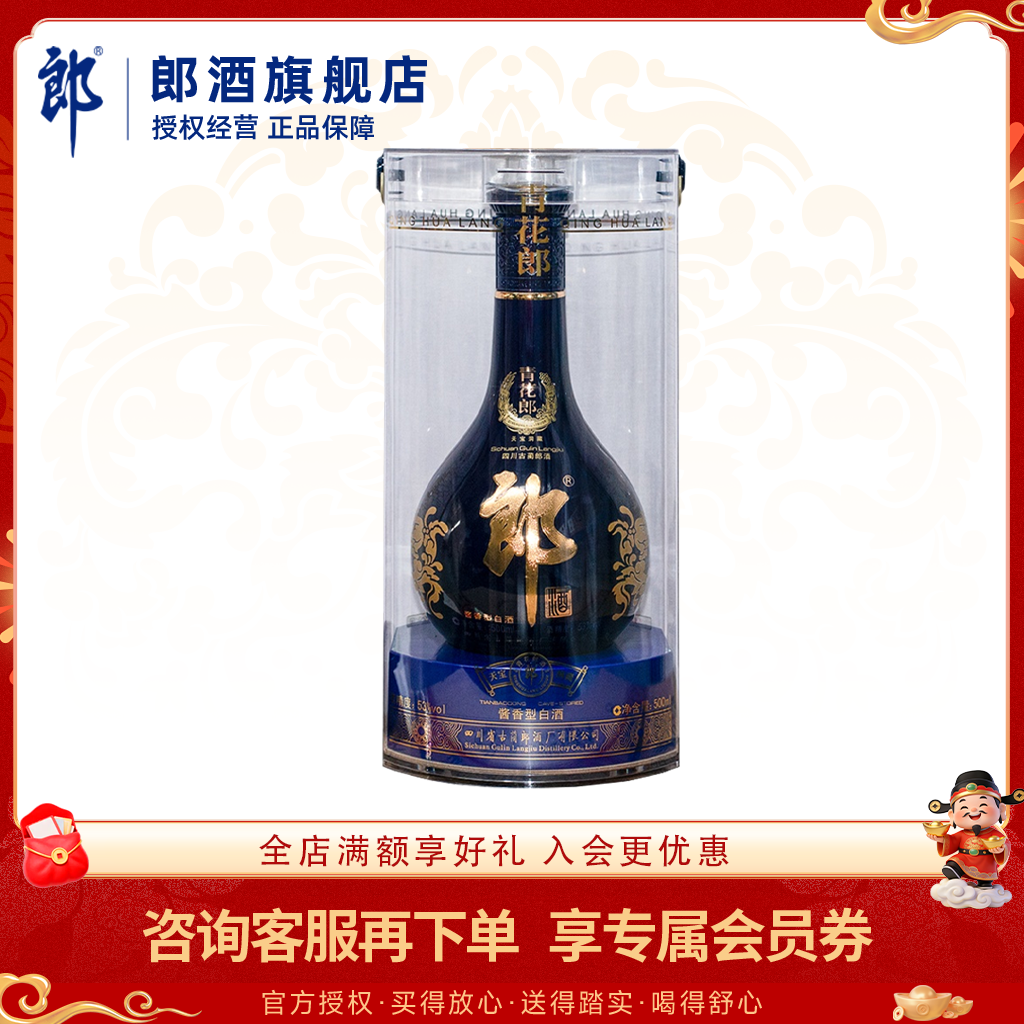 郎酒 53度青花郎·经典咏流传500ml 2021 年冠名纪念酒