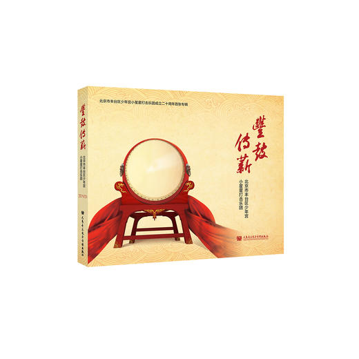 丰鼓传薪 商品图0