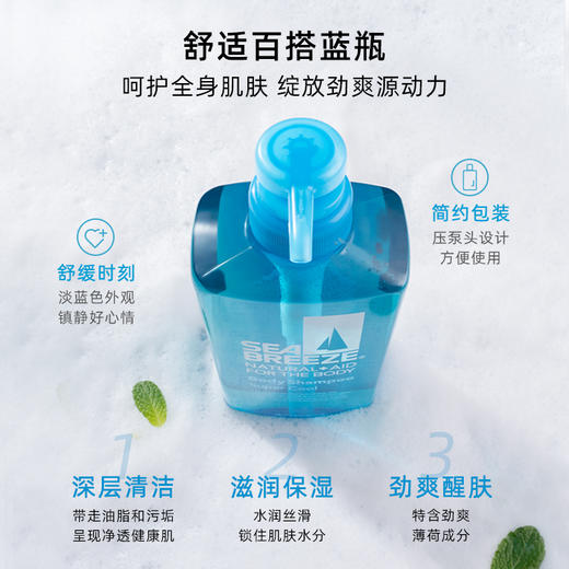 Seabreeze 海帆长效冰爽沐浴露 600ml 商品图2
