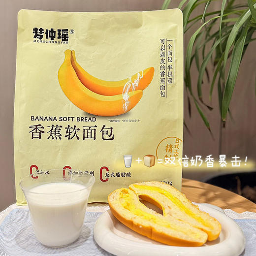 梦仲瑶香蕉软面包420*2袋XJ03-H977 商品图1