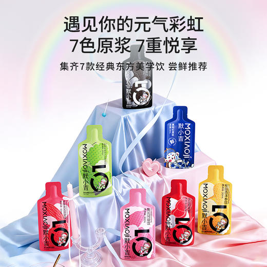 默小吉210ml（7袋）袋装彩虹原浆，7色彩虹浆元气随时补 商品图1