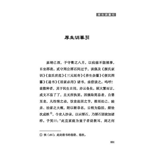 厚生训纂 中医历代养生名著集成 明 周臣 编著 杜松 点校 育婴附产忌 饮食附诸忌 起居附诸忌 9787515220291 中医古籍出版社 商品图4