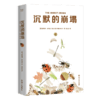 沉默的崩塌（《寂静的春天》式预警，《卫报》记者追踪昆虫世界20年实录） 商品缩略图4